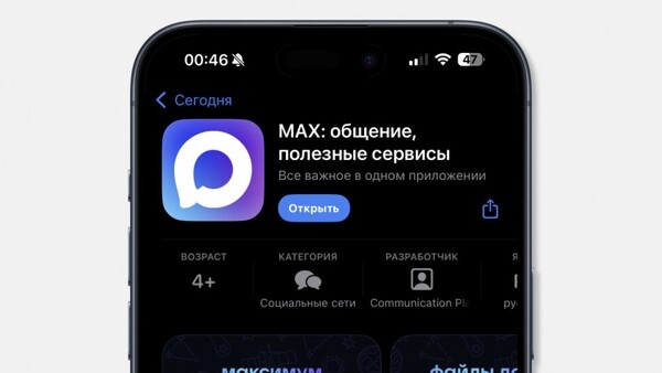 Max с 1 сентября станет обязательным для предустановки