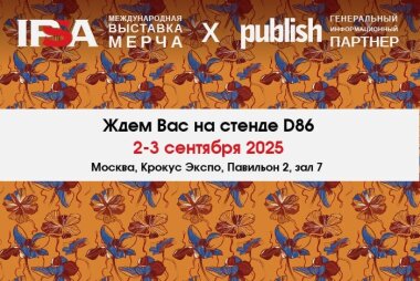 Publish приглашает на выставку IPSA