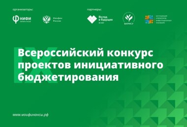 На IX всероссийском конкурсе проектов инициативного бюджетирования победили два бизнес-плана из сферы полиграфии