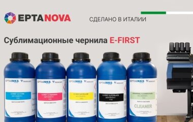 Сублимационные чернила Eptanova E-First стали доступны на российском рынке
