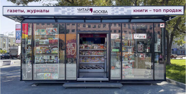 Альтернатива обычным киоскам с прессой появилась в Москве 