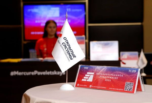 Форум «Интеллектуальное предприятие - 2025» показал, как ИИ меняет бизнес-процессы компаний