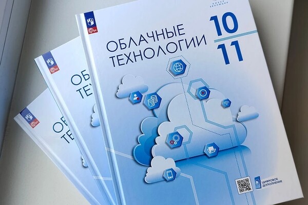 «Яндекс» и VK написали школьный учебник об облачных технологиях