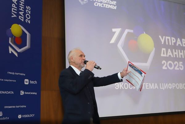 Юбилейный форум «Управление данными — 2025»: дата-стратегии нового времени