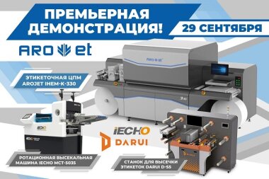 «Смарт-Т» продемонстрирует этикеточную ЦПМ Arojet 