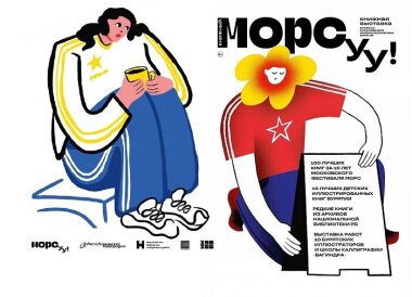 «Книжный МОРС УУ!» пройдет в Бурятии