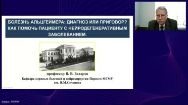 Болезнь Альцгеймера: диагноз или приговор? Как помочь пациенту с нейродегенеративным заболеванием