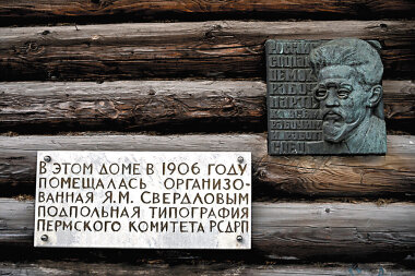 Дом-музей рабочих-подпольщиков 1906 года в Перми