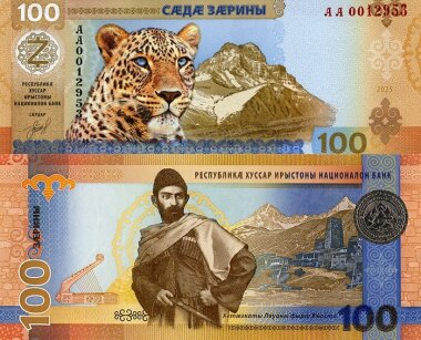 Гознак выпустил банкноту в 100 заринов для Южной Осетии