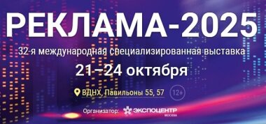 Всё везде и сразу: о рекламе в одном месте – на ВДНХ!