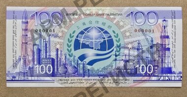 «Киржачская типография» отпечатала банкноту ШОС