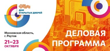 Завтра в подмосковном демозале ZENON стартуют «Дни открытых дверей» 