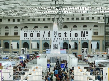 Открыт прием заявок на участие в ярмарке non/fictioN в секцию АКИ