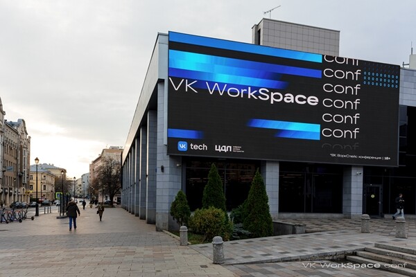 Обновленная платформа, таск-трекер и видеозвонки для переговорных: что рассказали на VK WorkSpace Conf