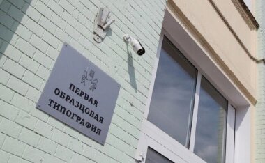 «Первая образцовая типография» распродала большую часть своей столичной недвижимости