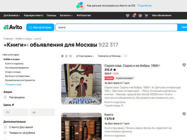 Авито: оборот книг в онлайне вырос