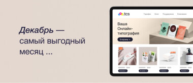 TCS запускает новогоднюю акцию