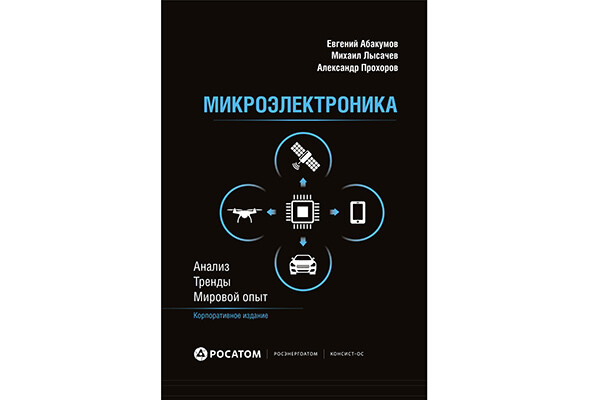 Микроэлектроника от А до Z