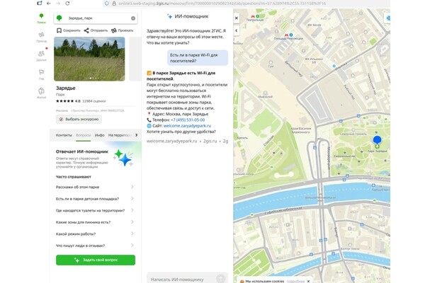 В 2ГИС внедрили помощника с искусственным интеллектом