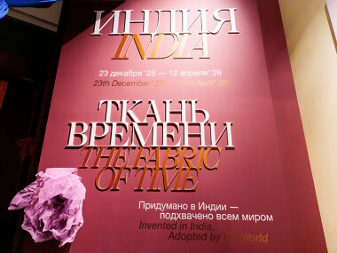 До 12 апреля в музее-заповеднике «Царицыно» проходит выставка «Индия. Ткань времени»