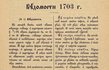 13 января отмечается День российской печати