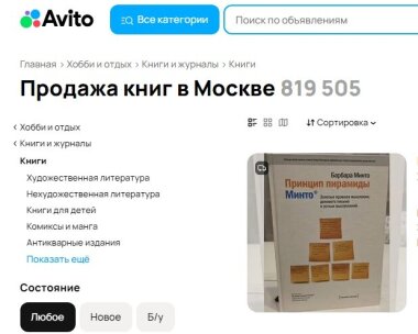 Продажи книг на «Авито» за год выросли на треть