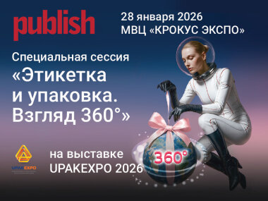 Конференция «Этикетка и упаковка. Взгляд 360°» пройдет на выставке UPAKEXPO 2026