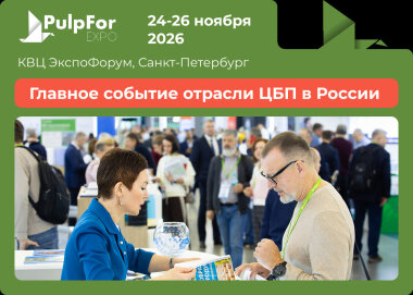 PulpFor 2026 пройдет с 24 по 26 ноября 2026 года в Санкт-Петербурге