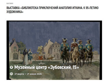 Выставка «Библиотека приключений Анатолия Иткина. К 95-летию художника» откроется 27 марта в литературном музее