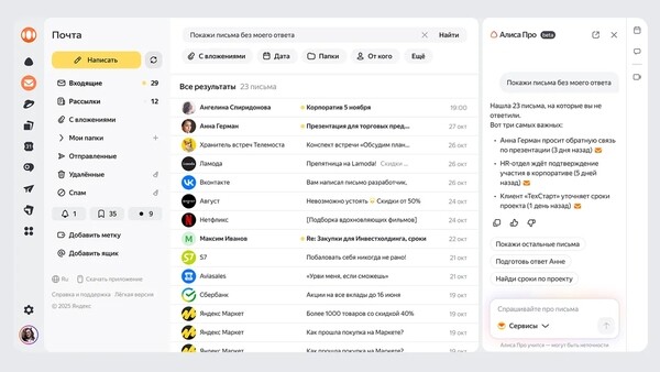 В почте «Яндекса» появился ИИ-ассистент на базе «Алисы»