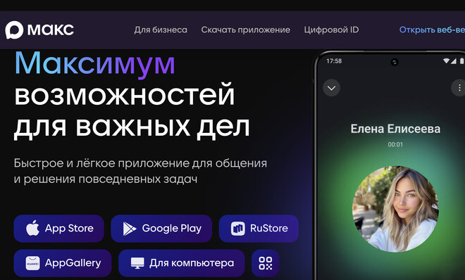 Мессенджер Max переименовали в «Макс»