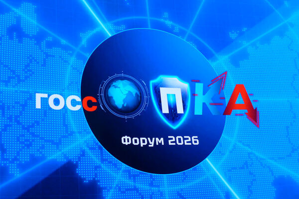 Форум ГосСОПКА: киберустойчивость КИИ требует общих усилий
