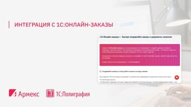 В «1С:Полиграфия» налажена давно востребованная функция