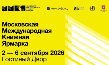 Стартовал приём заявок на участие в 39-й ММКЯ