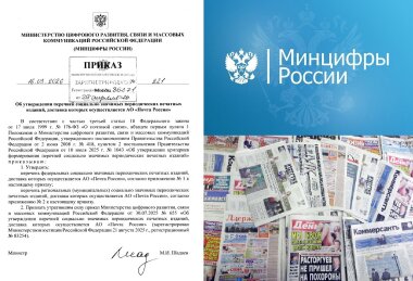 Стартовала господдержка социально значимых печатных изданий по новым спискам