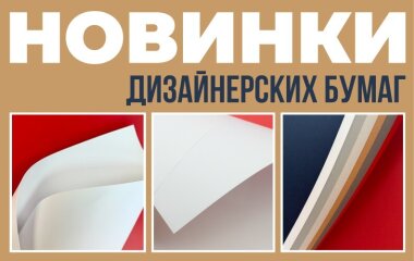 «Дубль В» представила новинки в разных бумажных коллекциях