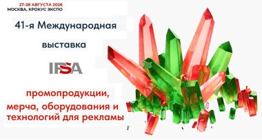 Открылась регистрация посетителей на выставку IPSA