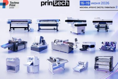 «ТехноПринт» представит пять новинок своего ассортимента на выставке Printech-2026