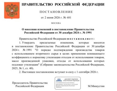 Утверждены новые правила использования вторсырья