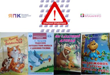 Ряд детских книжных изданий запрещены в Белоруссии