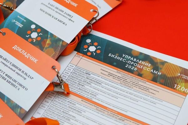 В Москве стартовала конференция «Управление бизнес-процессами 2026»: как компании превращают процессы в систему управления
