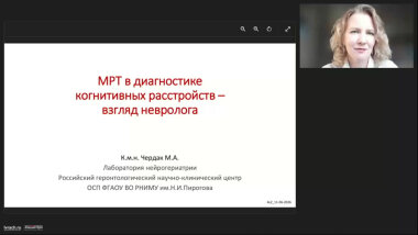 МРТ в диагностике когнитивных расстройств — взгляд невролога