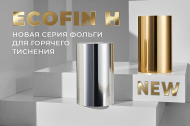 «Дубль В» расширяет ассортимент фольги для горячего тиснения