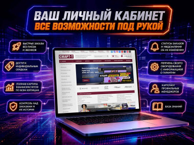 Многофункциональный личный кабинет появился на сайте smart-t.ru