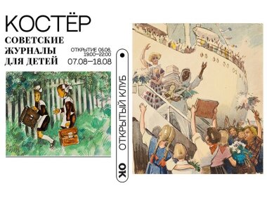 Выставки, посвященные советским детским журналам, пройдут в Москве
