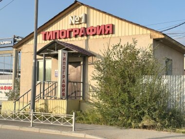 Якутской Республиканской типографии исполнилось 165 лет