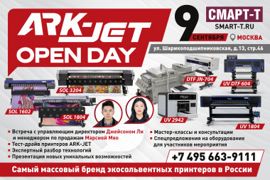 Компания «Смарт-Т» приглашает на ARK-JET Open Day!
