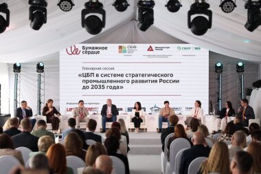 Отраслевая конференция ЦБП-2035 прошла в рамках Недели «Бумажное сердце»