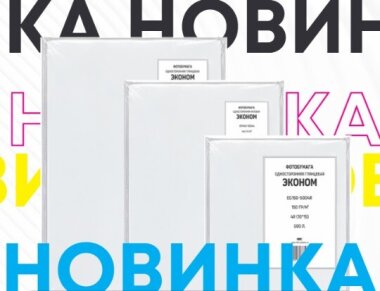Ink System Technology расширяет линейку поставляемых фотобумаг
