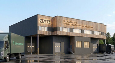 Zeytz перемещает производство в Подмосковье